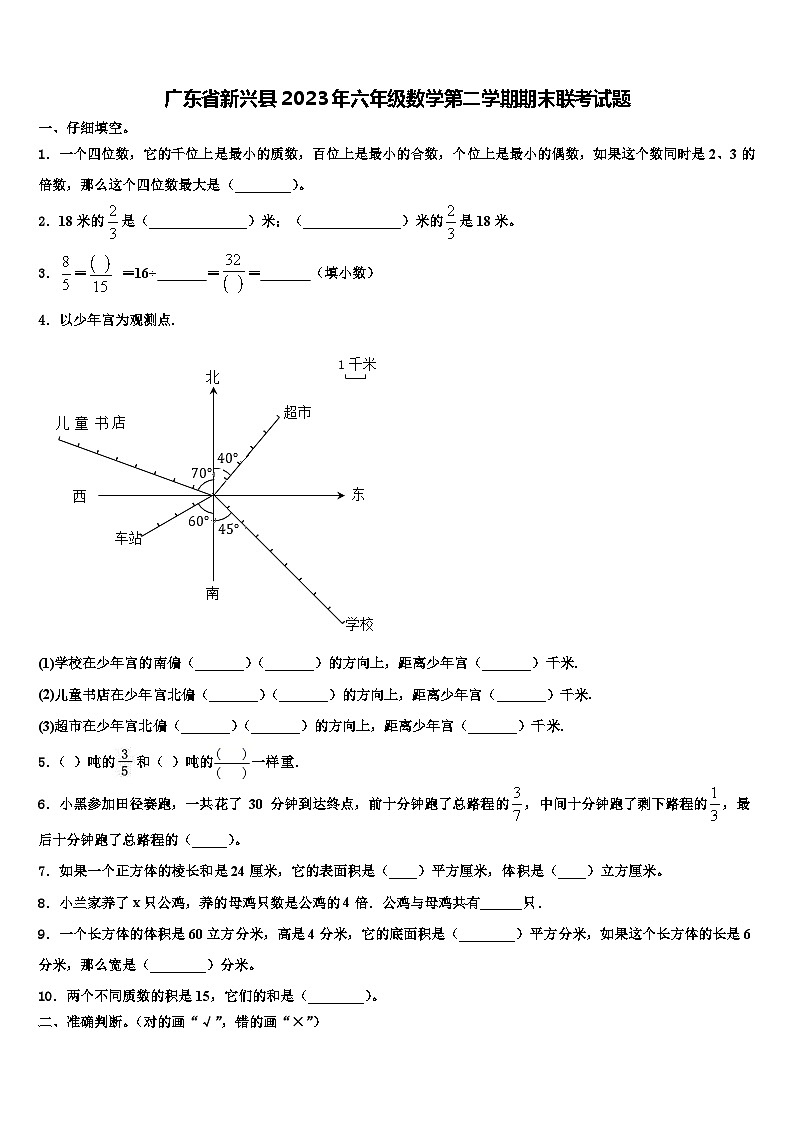 广东省新兴县2023年六年级数学第二学期期末联考试题含解析第1页