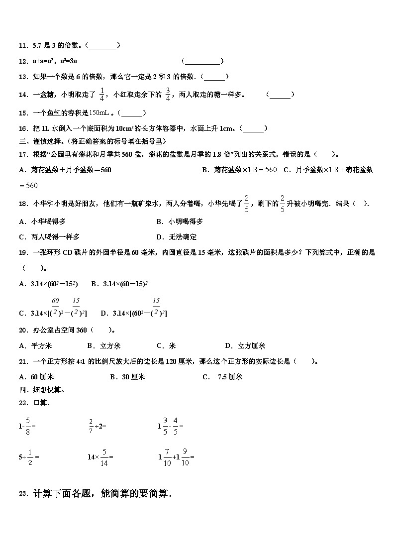 广东省新兴县2023年六年级数学第二学期期末联考试题含解析第2页