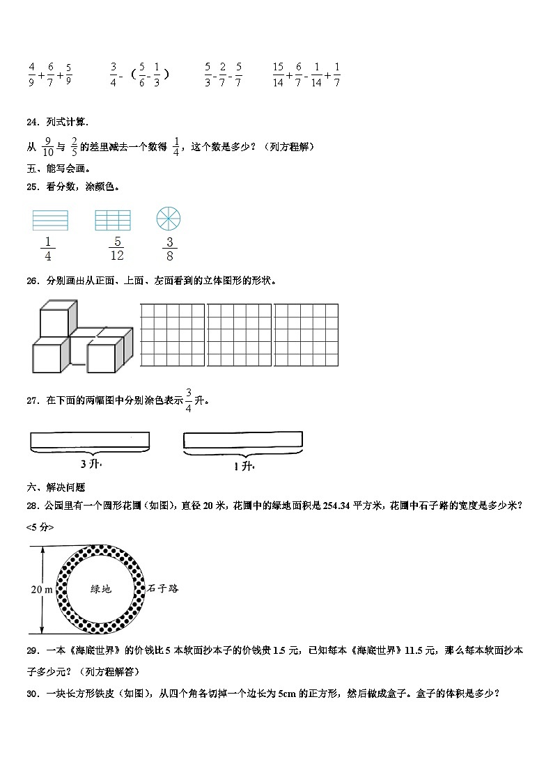 广东省新兴县2023年六年级数学第二学期期末联考试题含解析第3页