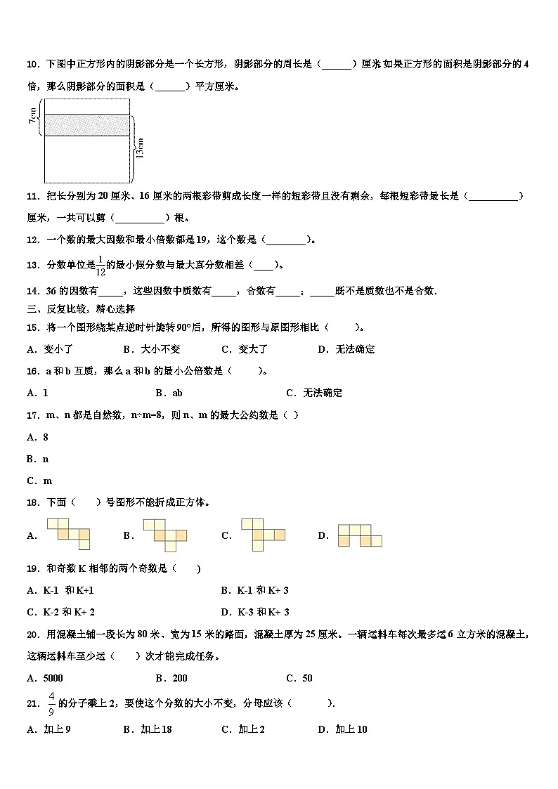 广安市华莹市2023年数学六下期末调研模拟试题含解析第2页