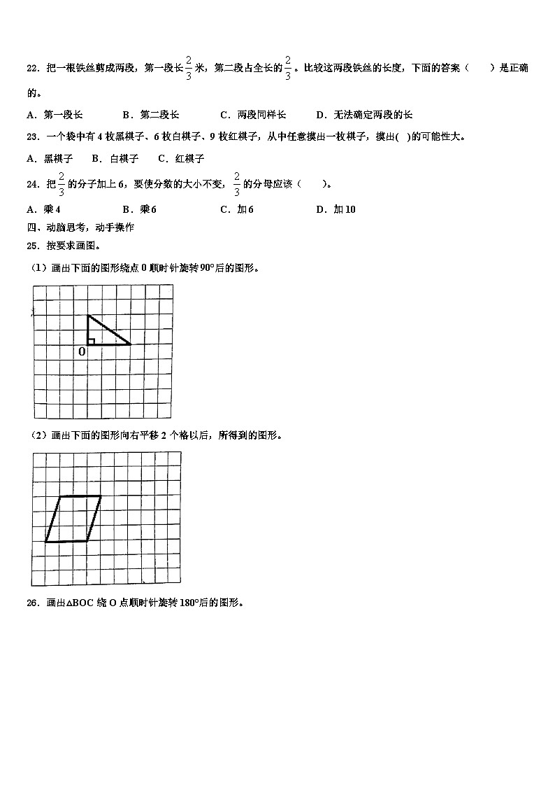 广安市华莹市2023年数学六下期末调研模拟试题含解析第3页