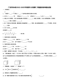 广安市邻水县2022-2023学年数学六年级第二学期期末联考模拟试题含解析