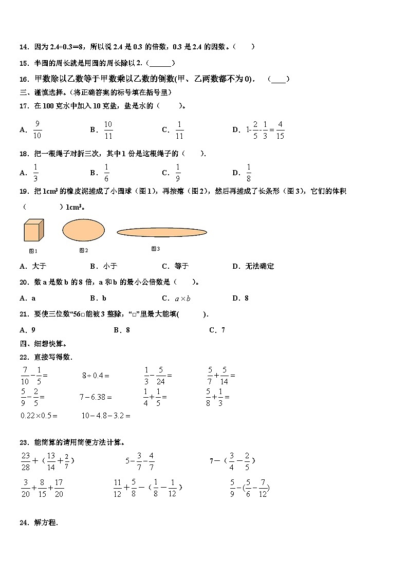 广安市邻水县2022-2023学年数学六年级第二学期期末联考模拟试题含解析第2页