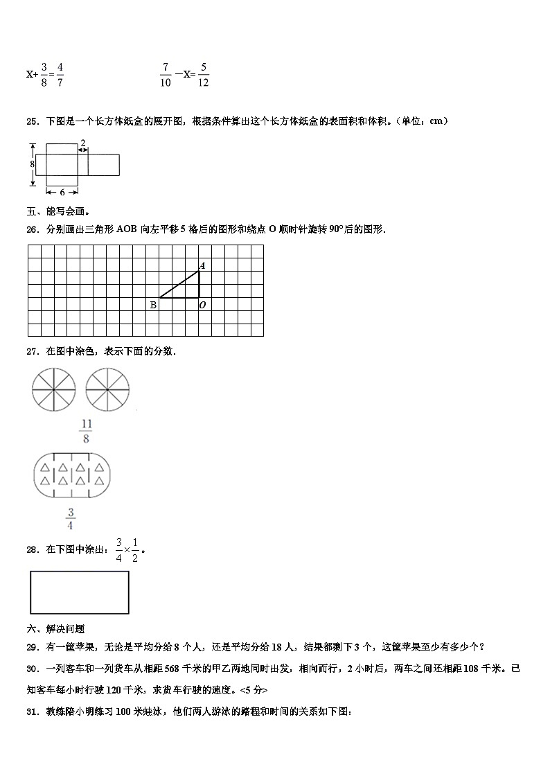 广安市邻水县2022-2023学年数学六年级第二学期期末联考模拟试题含解析第3页