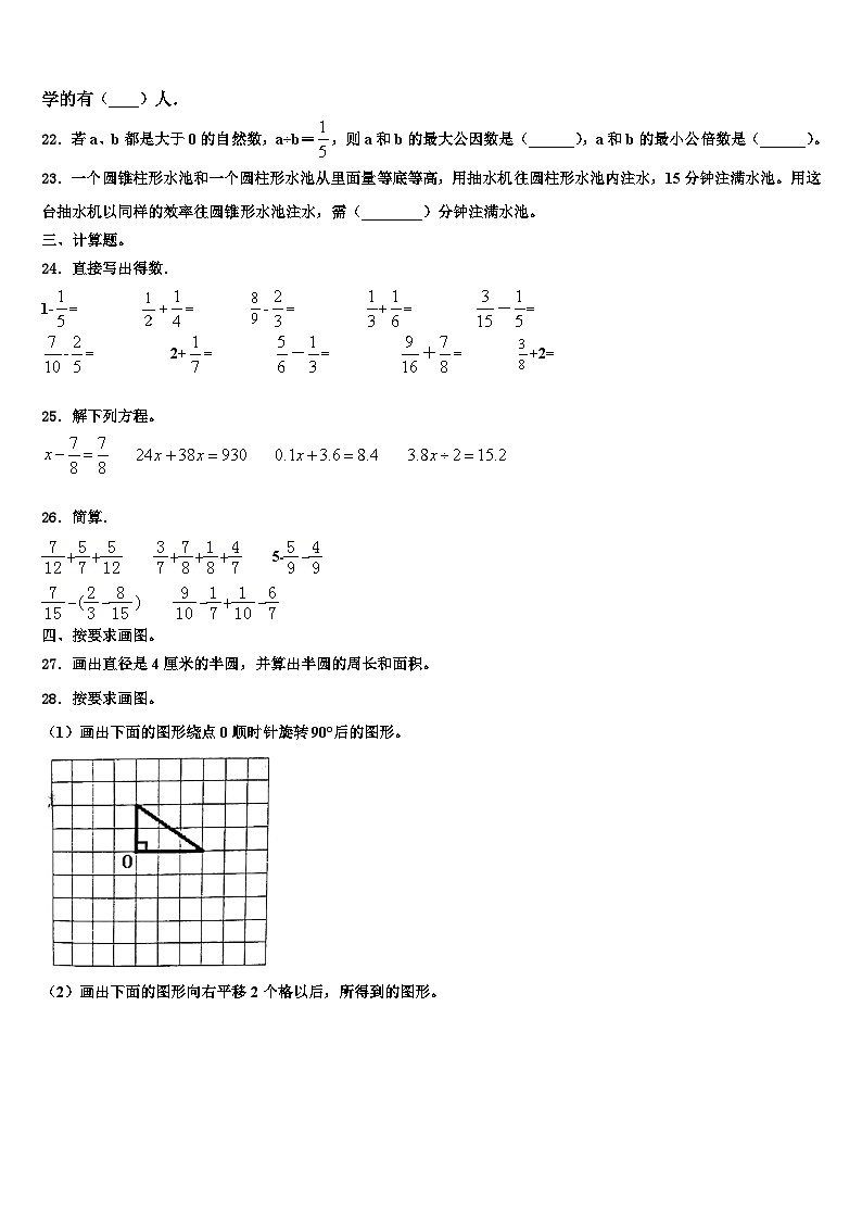 广安市武胜县2022-2023学年六年级数学第二学期期末联考模拟试题含解析第3页