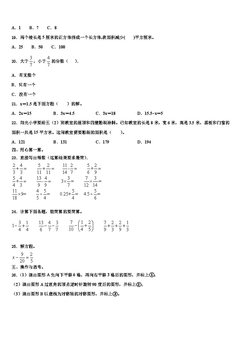 广安市岳池县2023年数学六年级第二学期期末质量跟踪监视模拟试题含解析02