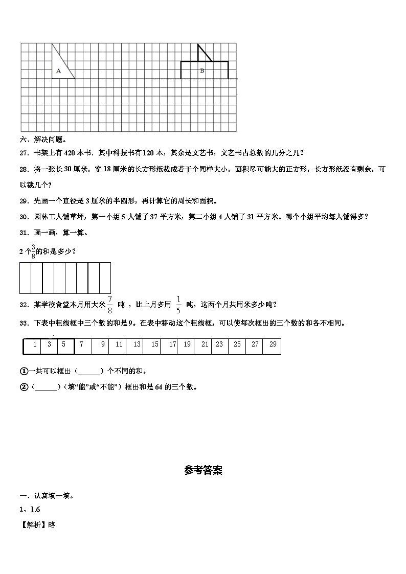 广安市岳池县2023年数学六年级第二学期期末质量跟踪监视模拟试题含解析03