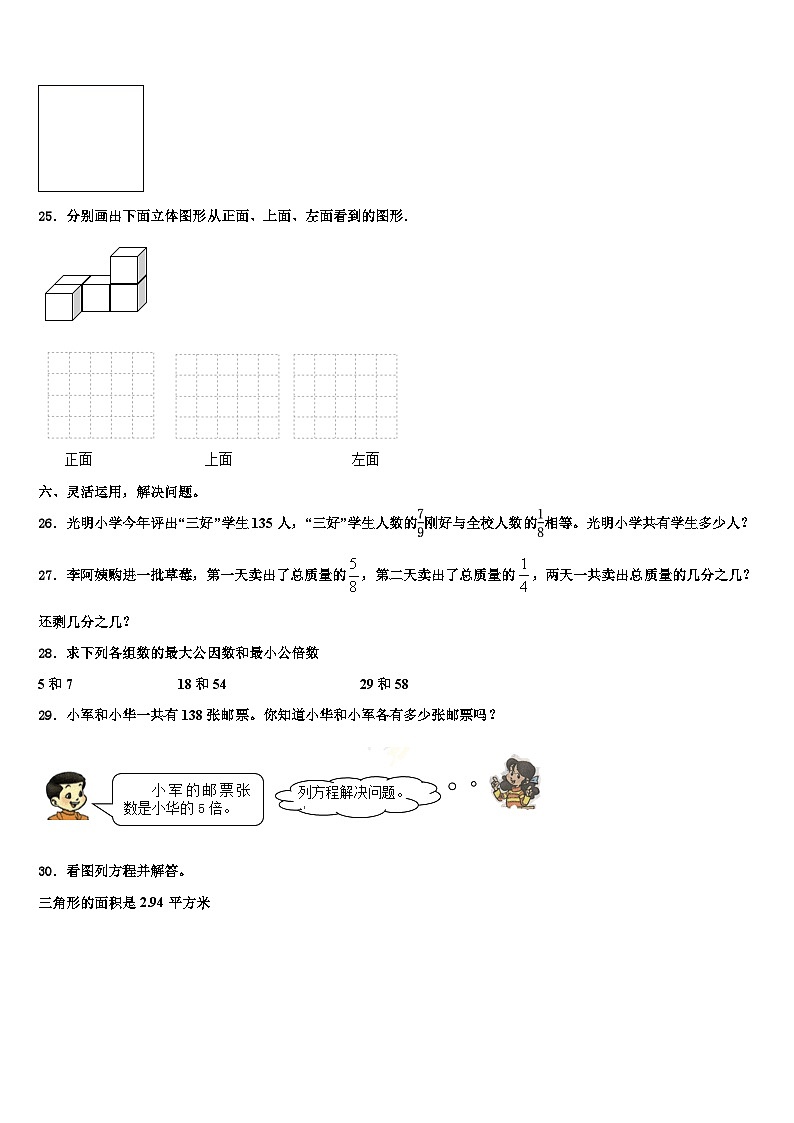 广德县2022-2023学年数学六年级第二学期期末调研试题含解析第3页