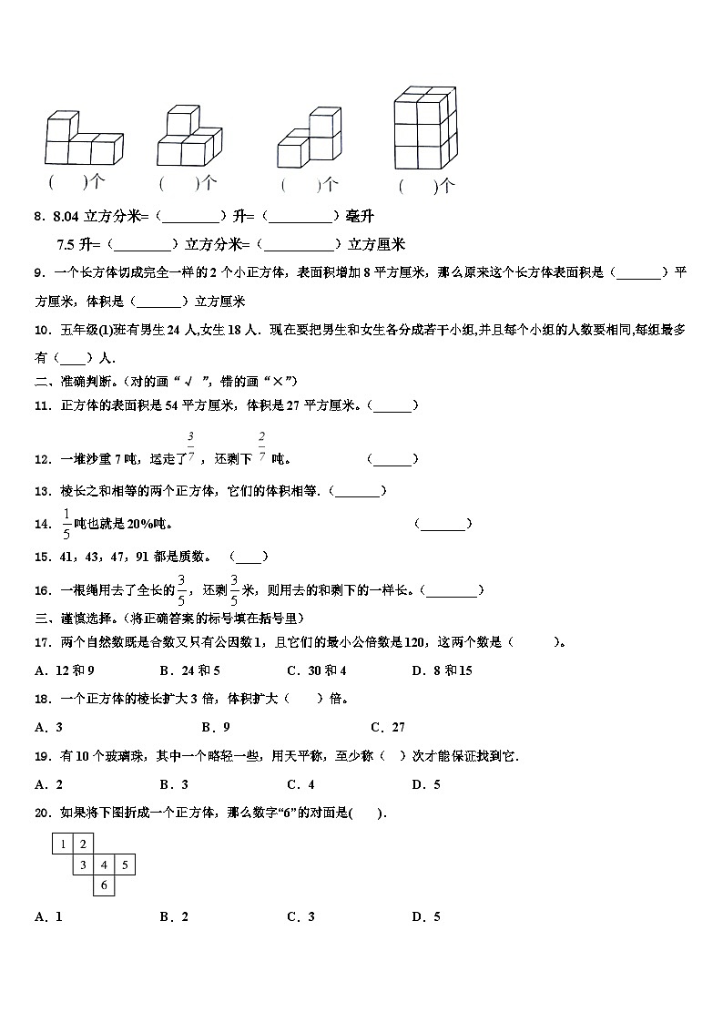 广东韶关乐昌市2022-2023学年数学六年级第二学期期末调研试题含解析第2页