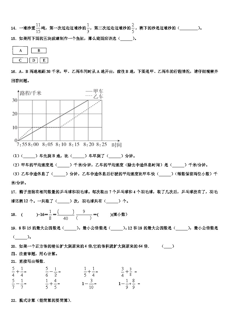 广东韶关新丰县2022-2023学年数学六下期末复习检测试题含解析02