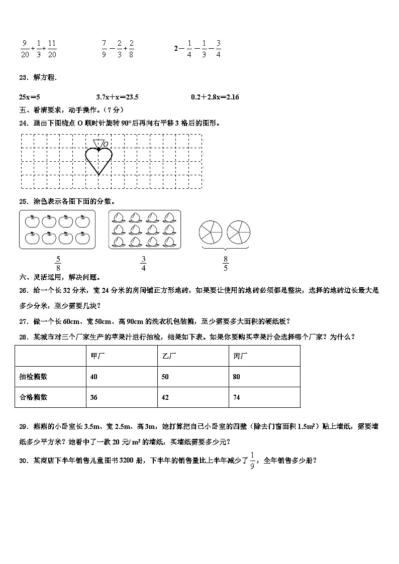 广东韶关新丰县2022-2023学年数学六下期末复习检测试题含解析03
