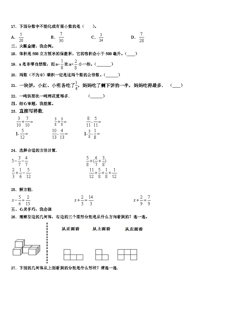 广东韶关新丰县2022-2023学年数学六下期末质量跟踪监视模拟试题含解析02