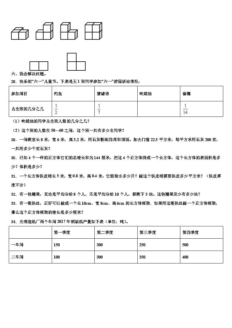 广东韶关新丰县2022-2023学年数学六下期末质量跟踪监视模拟试题含解析03