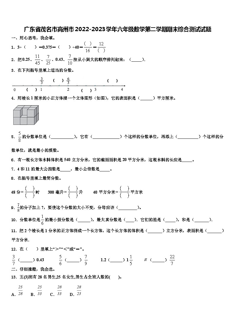 广东省茂名市高州市2022-2023学年六年级数学第二学期期末综合测试试题含解析第1页