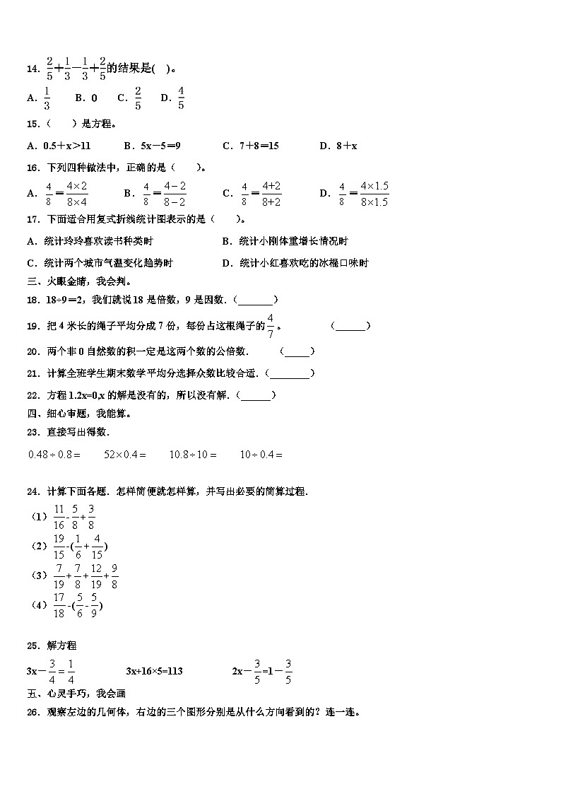 广东省茂名市高州市2022-2023学年六年级数学第二学期期末综合测试试题含解析第2页