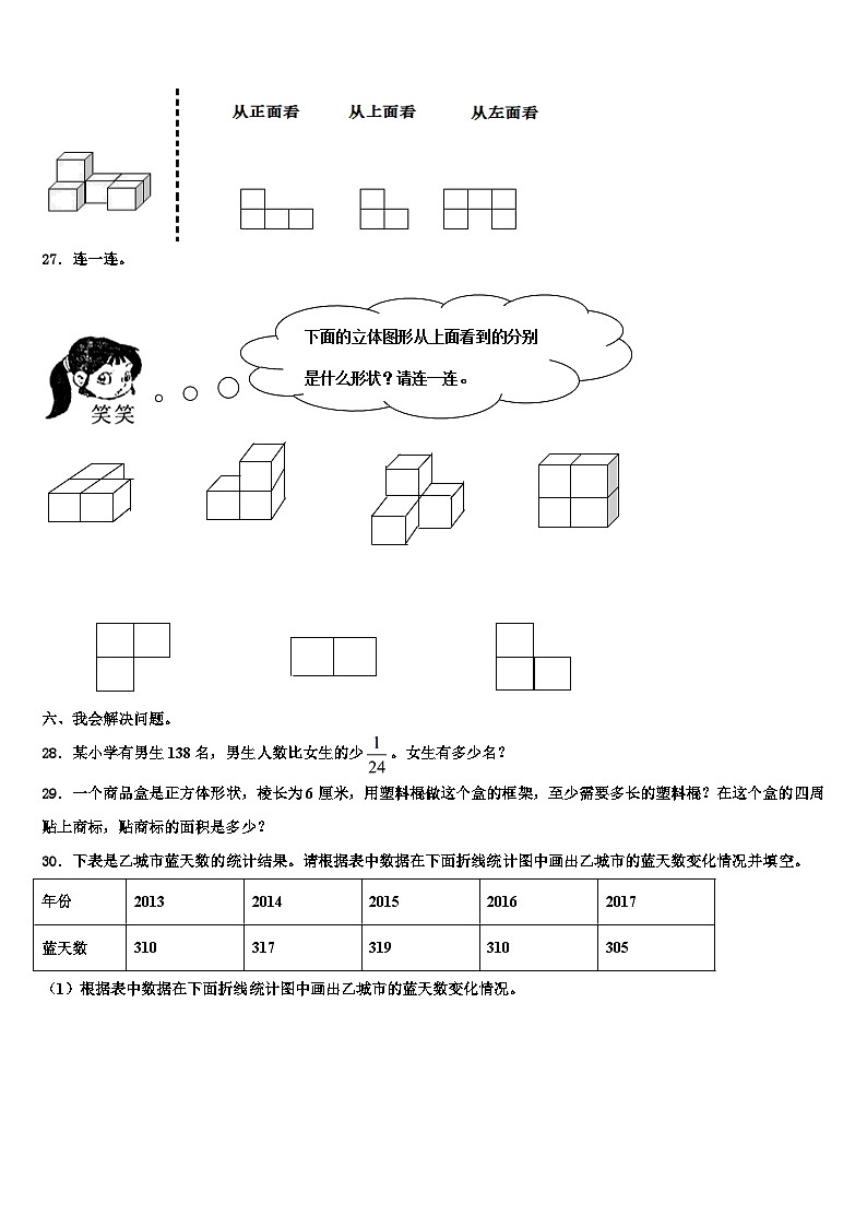广东省茂名市高州市2022-2023学年六年级数学第二学期期末综合测试试题含解析第3页