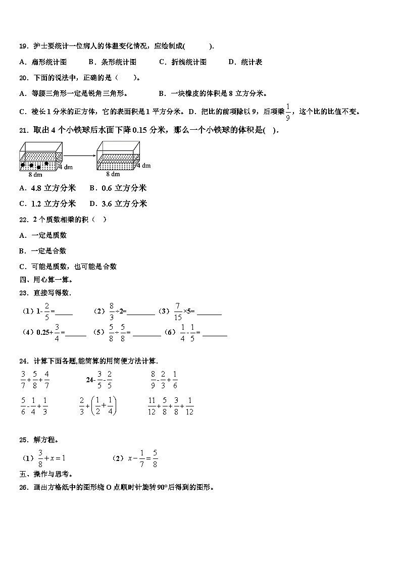 广东省茂名市化州市2022-2023学年六年级数学第二学期期末质量检测试题含解析第2页