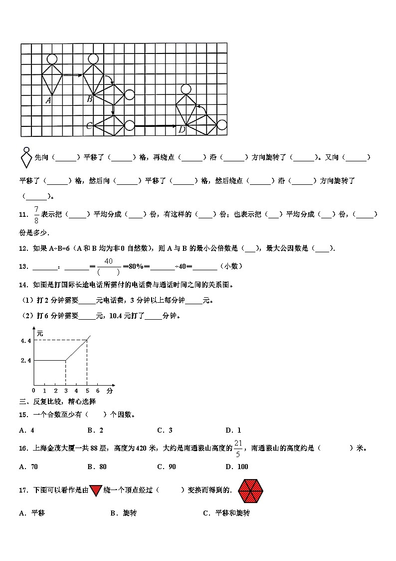广东省茂名市小学2022-2023学年六年级数学第二学期期末联考模拟试题含解析第2页