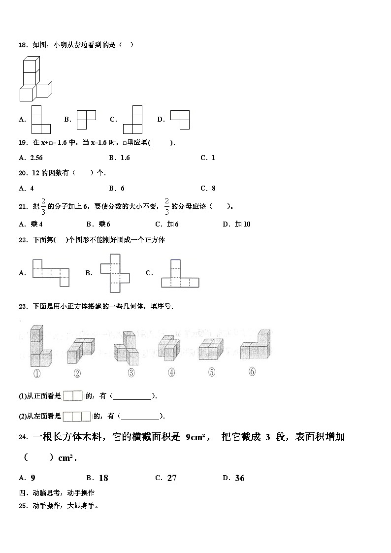 广东省茂名市小学2022-2023学年六年级数学第二学期期末联考模拟试题含解析第3页