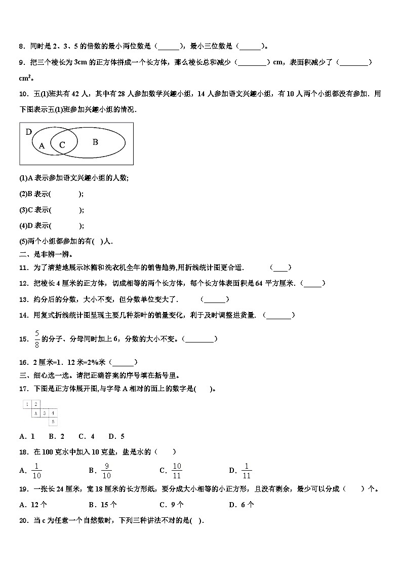 广东省茂名市小学2022-2023学年数学六年级第二学期期末考试试题含解析第2页