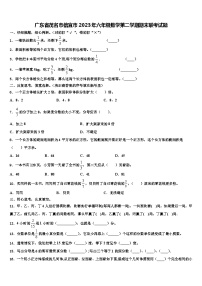 广东省茂名市信宜市2023年六年级数学第二学期期末联考试题含解析