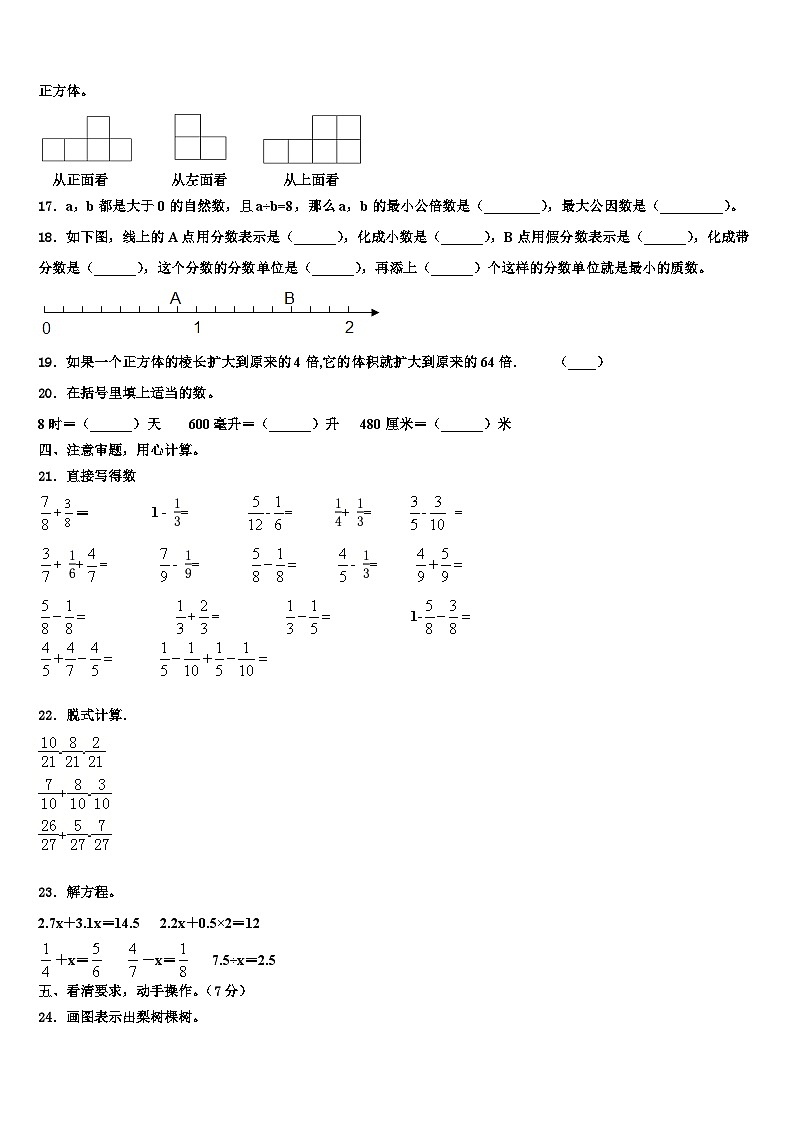广东省茂名市信宜市2023年六年级数学第二学期期末联考试题含解析第2页