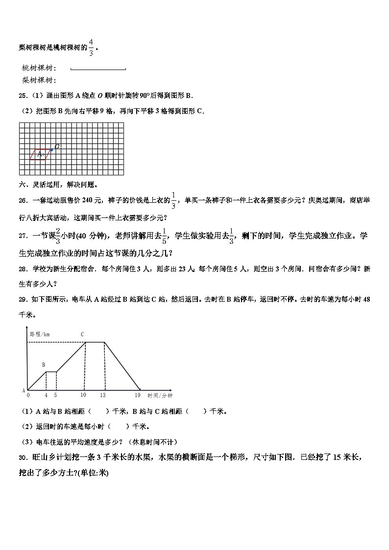 广东省茂名市信宜市2023年六年级数学第二学期期末联考试题含解析第3页