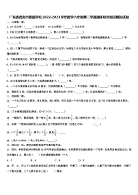 广东省茂名市直属学校2022-2023学年数学六年级第二学期期末综合测试模拟试题含解析