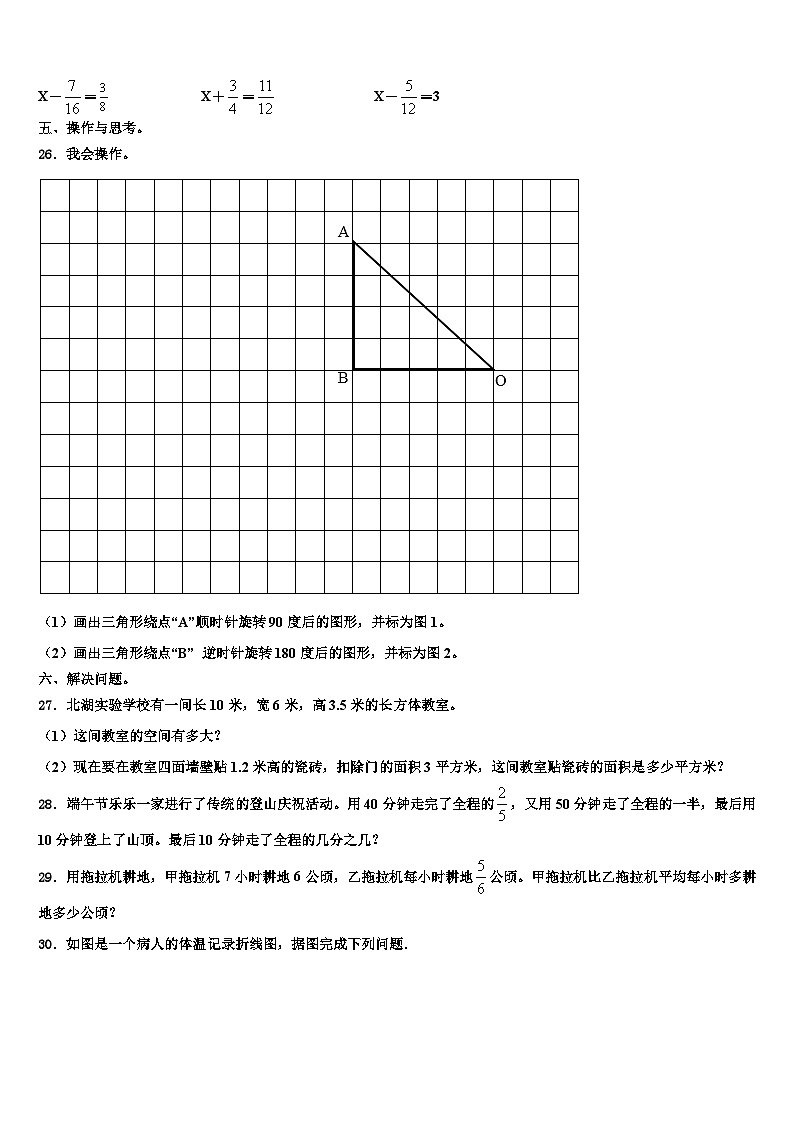 广东省茂名市直属学校2022-2023学年数学六年级第二学期期末综合测试模拟试题含解析第3页
