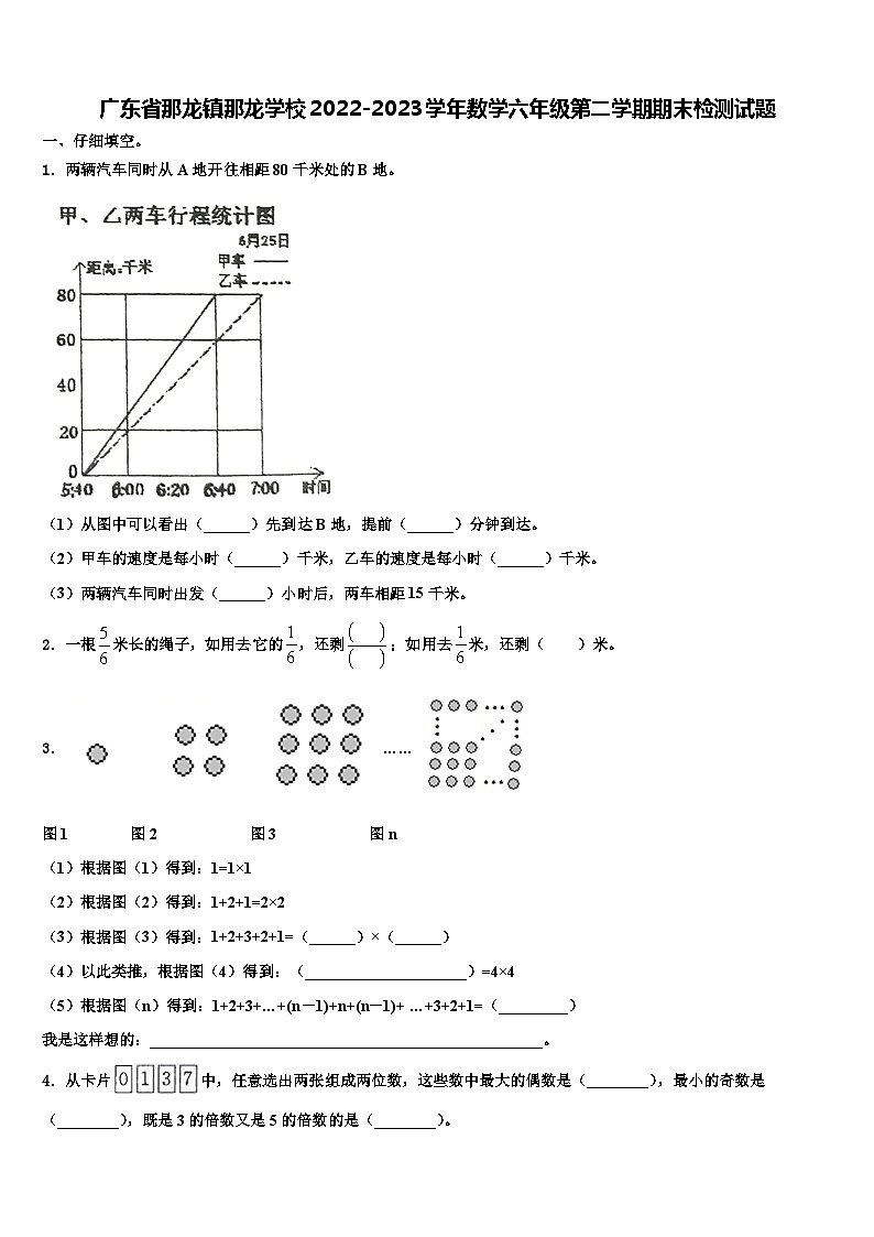 广东省那龙镇那龙学校2022-2023学年数学六年级第二学期期末检测试题含解析第1页