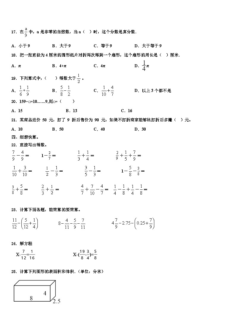 广东省那龙镇那龙学校2022-2023学年数学六年级第二学期期末检测试题含解析第3页