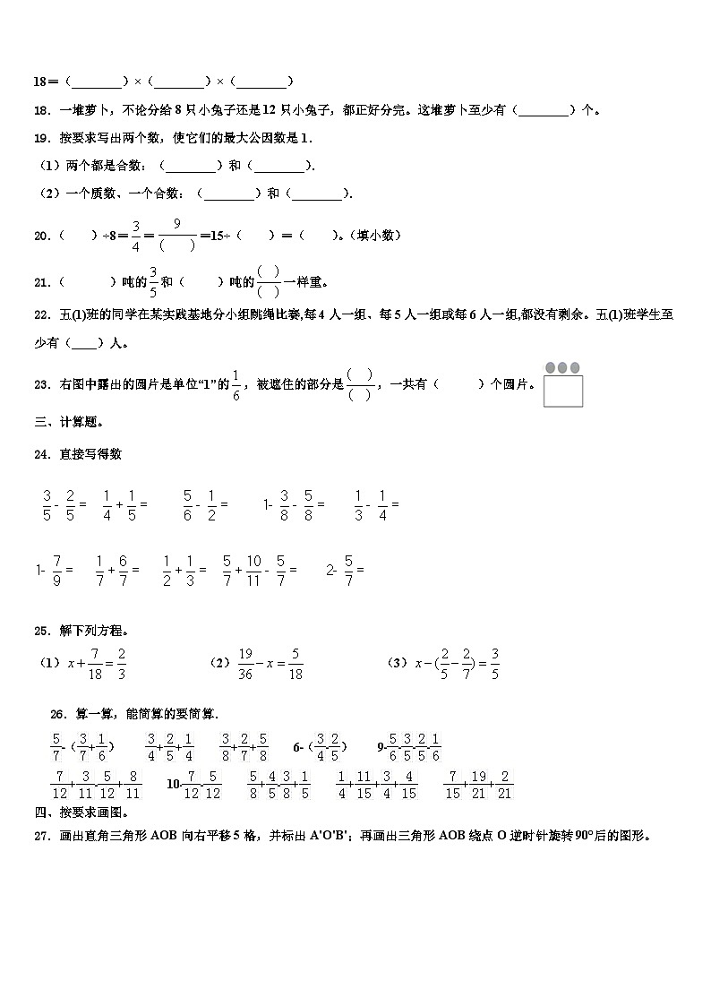广东省那龙镇那龙学校2022-2023学年六年级数学第二学期期末预测试题含解析第3页
