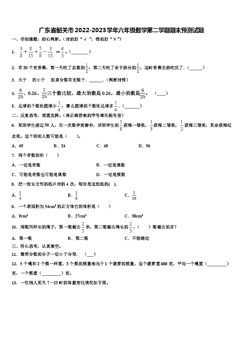 广东省韶关市2022-2023学年六年级数学第二学期期末预测试题含解析第1页