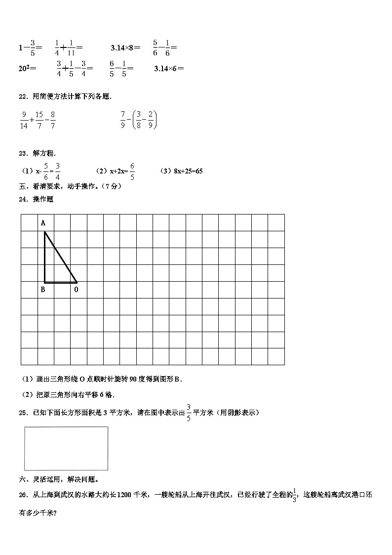 广东省韶关市2022-2023学年六年级数学第二学期期末预测试题含解析第3页