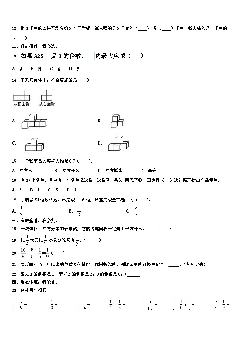 广东省韶关市乐昌市新时代学校2022-2023学年数学六年级第二学期期末联考试题含解析第2页