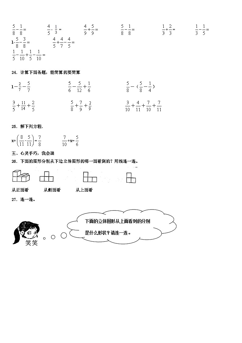 广东省韶关市乐昌市新时代学校2022-2023学年数学六年级第二学期期末联考试题含解析第3页