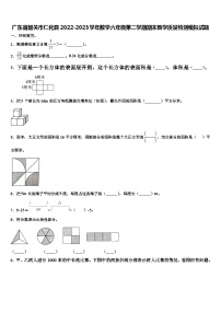 广东省韶关市仁化县2022-2023学年数学六年级第二学期期末教学质量检测模拟试题含解析