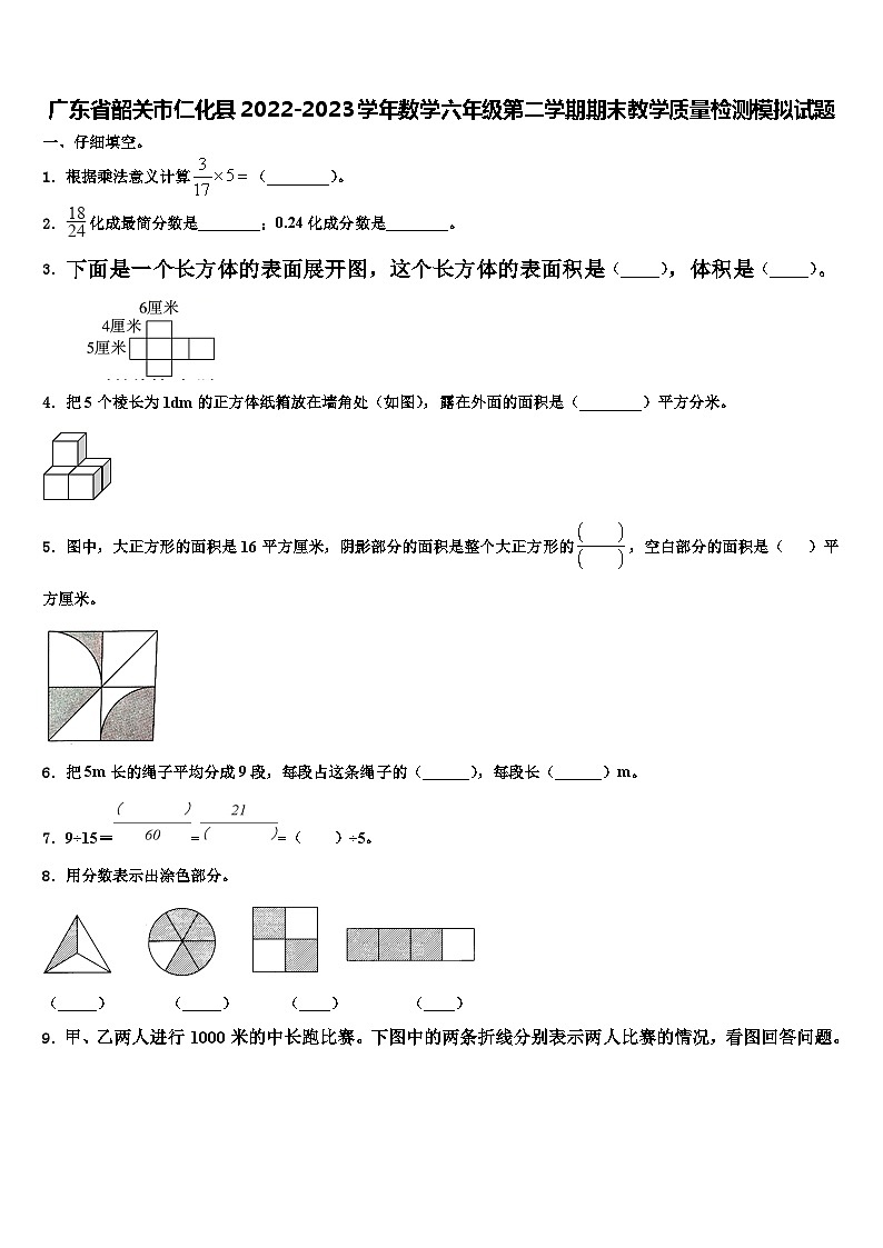 广东省韶关市仁化县2022-2023学年数学六年级第二学期期末教学质量检测模拟试题含解析01