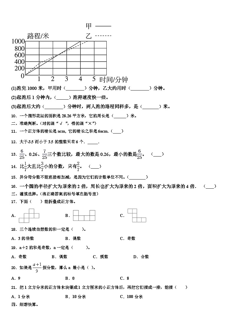 广东省韶关市仁化县2022-2023学年数学六年级第二学期期末教学质量检测模拟试题含解析02