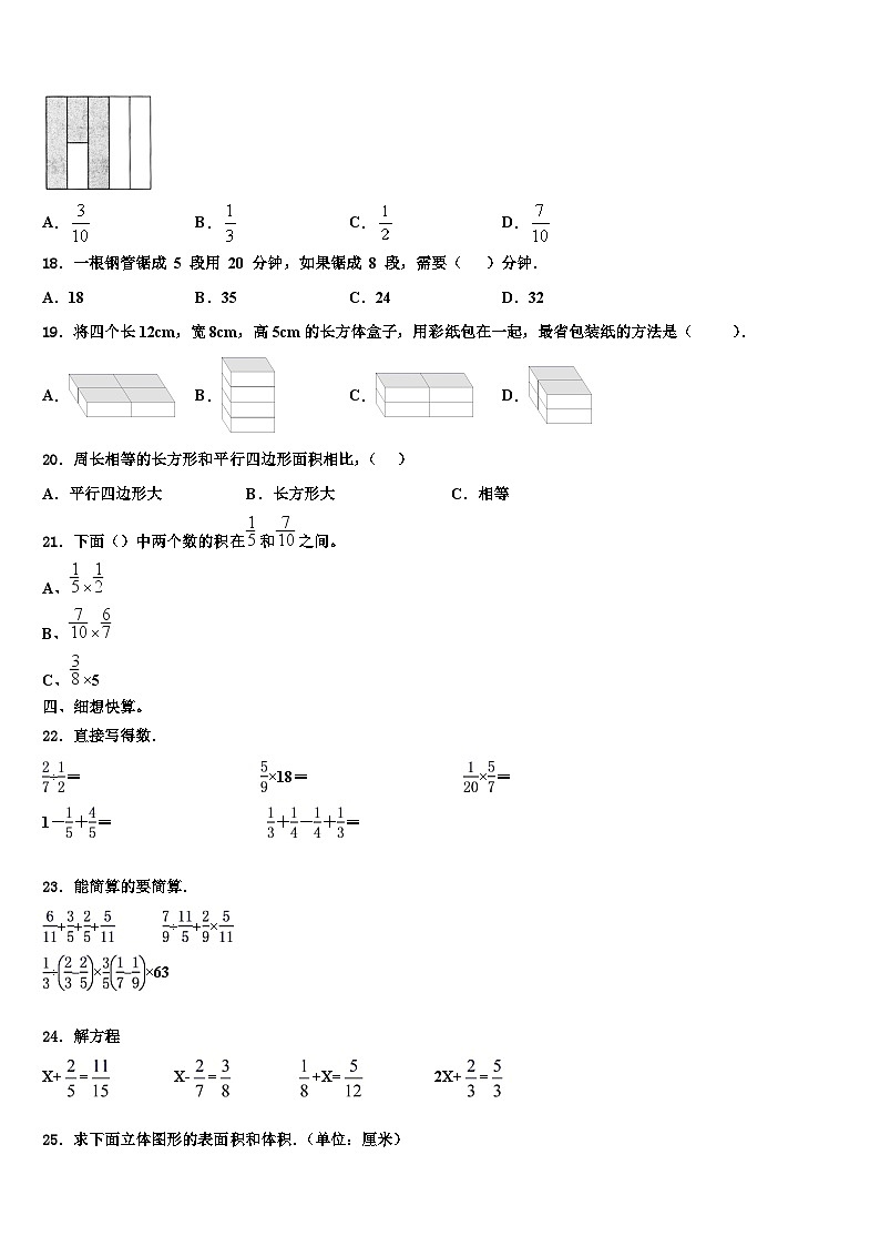 广东省韶关市乳源县2022-2023学年数学六下期末联考模拟试题含解析第2页