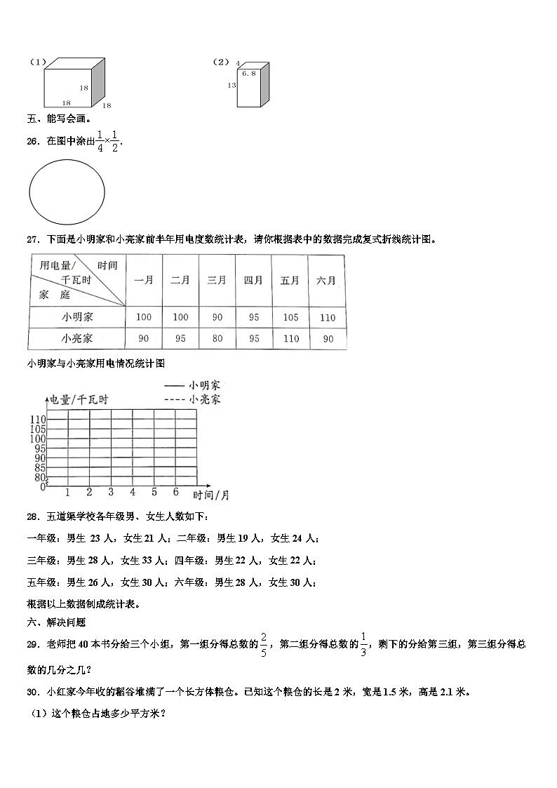广东省韶关市乳源县2022-2023学年数学六下期末联考模拟试题含解析第3页