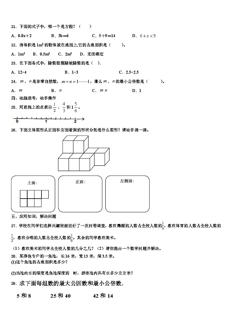 广东省韶关市乳源县2022-2023学年数学六下期末统考模拟试题含解析第3页