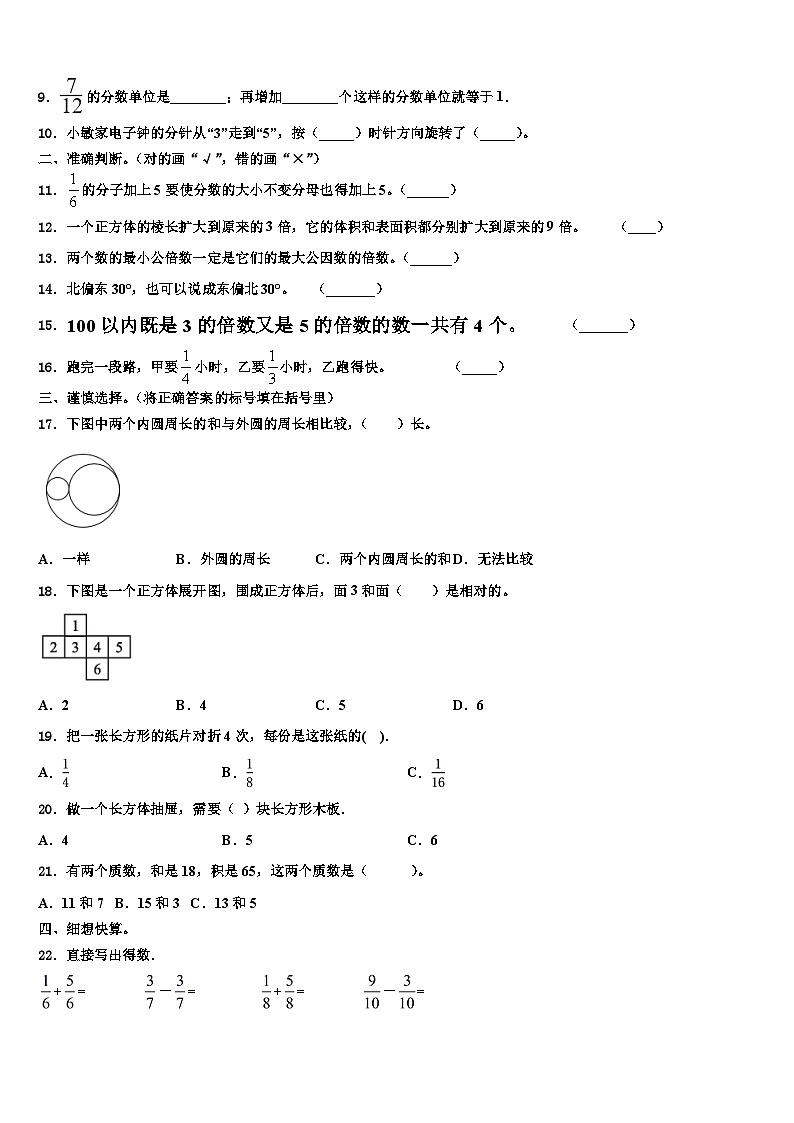 广东省韶关市四县、区2022-2023学年六年级数学第二学期期末调研模拟试题含解析第2页
