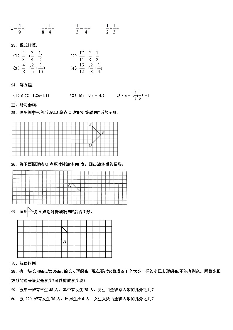 广东省韶关市四县、区2022-2023学年六年级数学第二学期期末调研模拟试题含解析第3页
