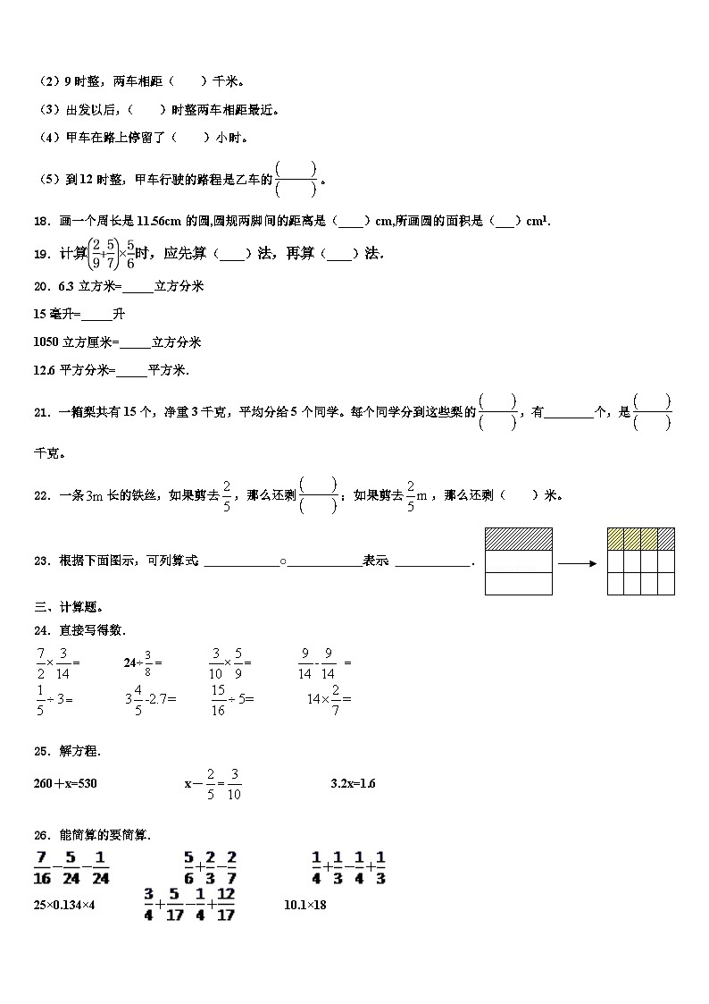 广东省韶关市四县、区2022-2023学年数学六下期末监测试题含解析第3页