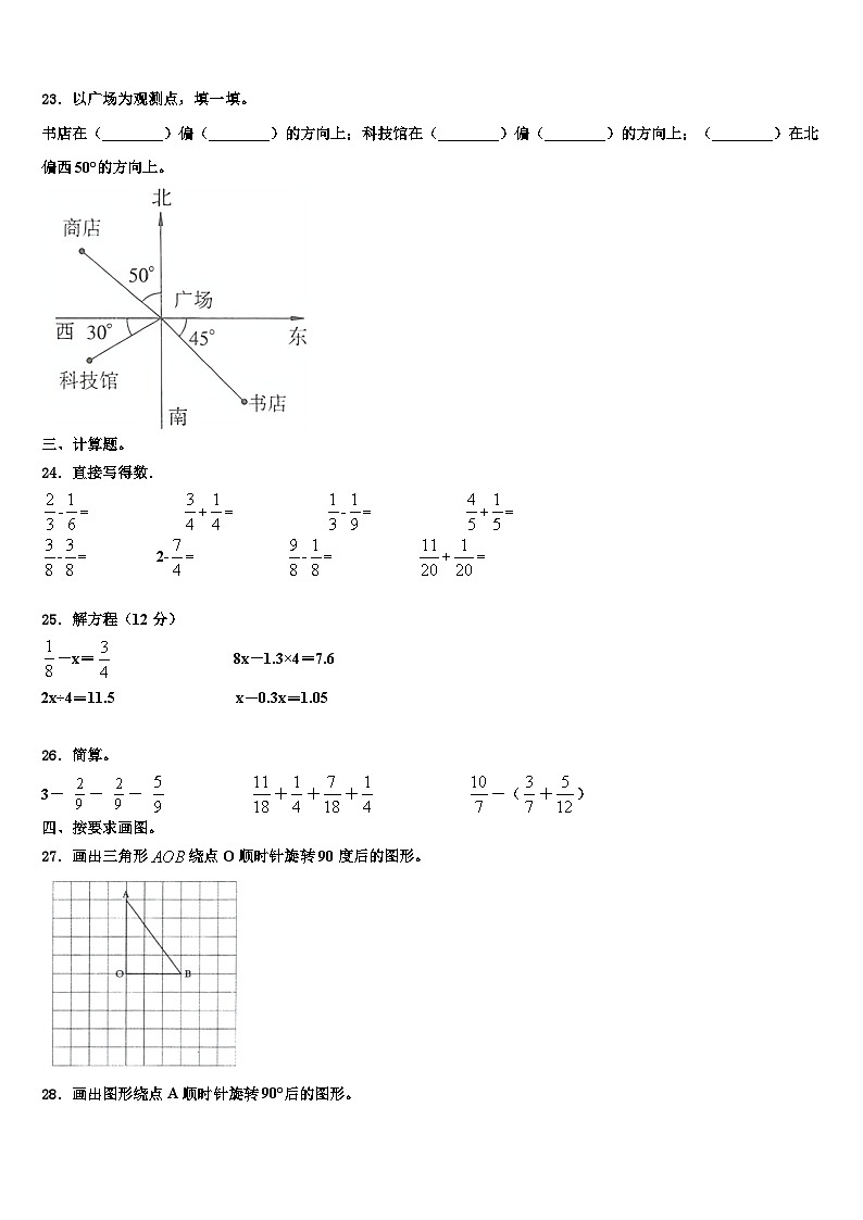 广东省韶关市新丰县2022-2023学年数学六下期末复习检测试题含解析第3页