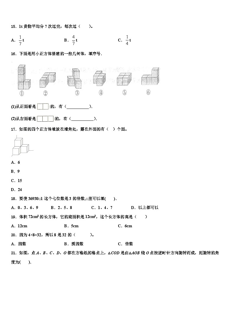 广东省阳江市2023年六年级数学第二学期期末达标测试试题含解析02