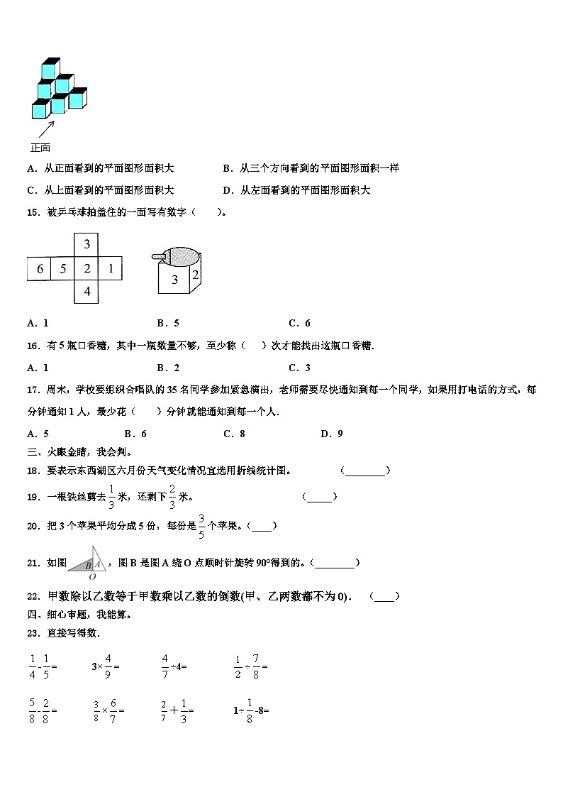 广东省阳江市阳西县2022-2023学年数学六年级第二学期期末考试模拟试题含解析第2页