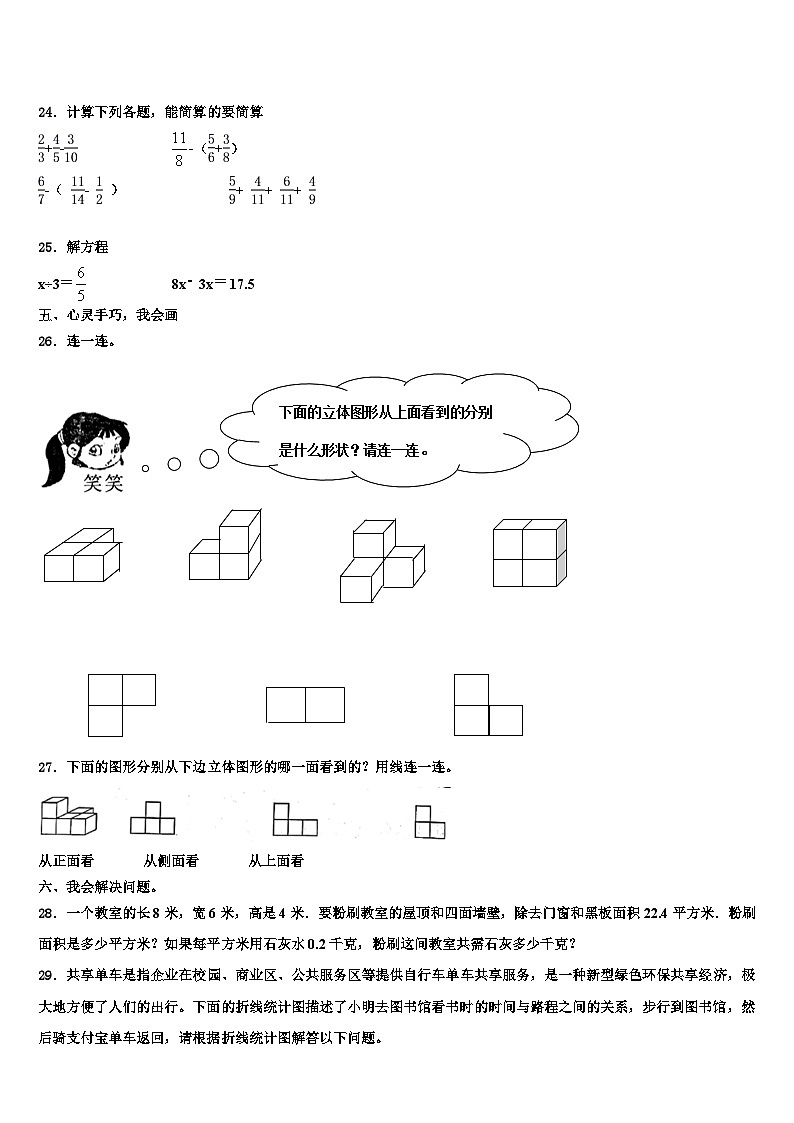 广东省阳江市阳西县2022-2023学年数学六年级第二学期期末考试模拟试题含解析第3页