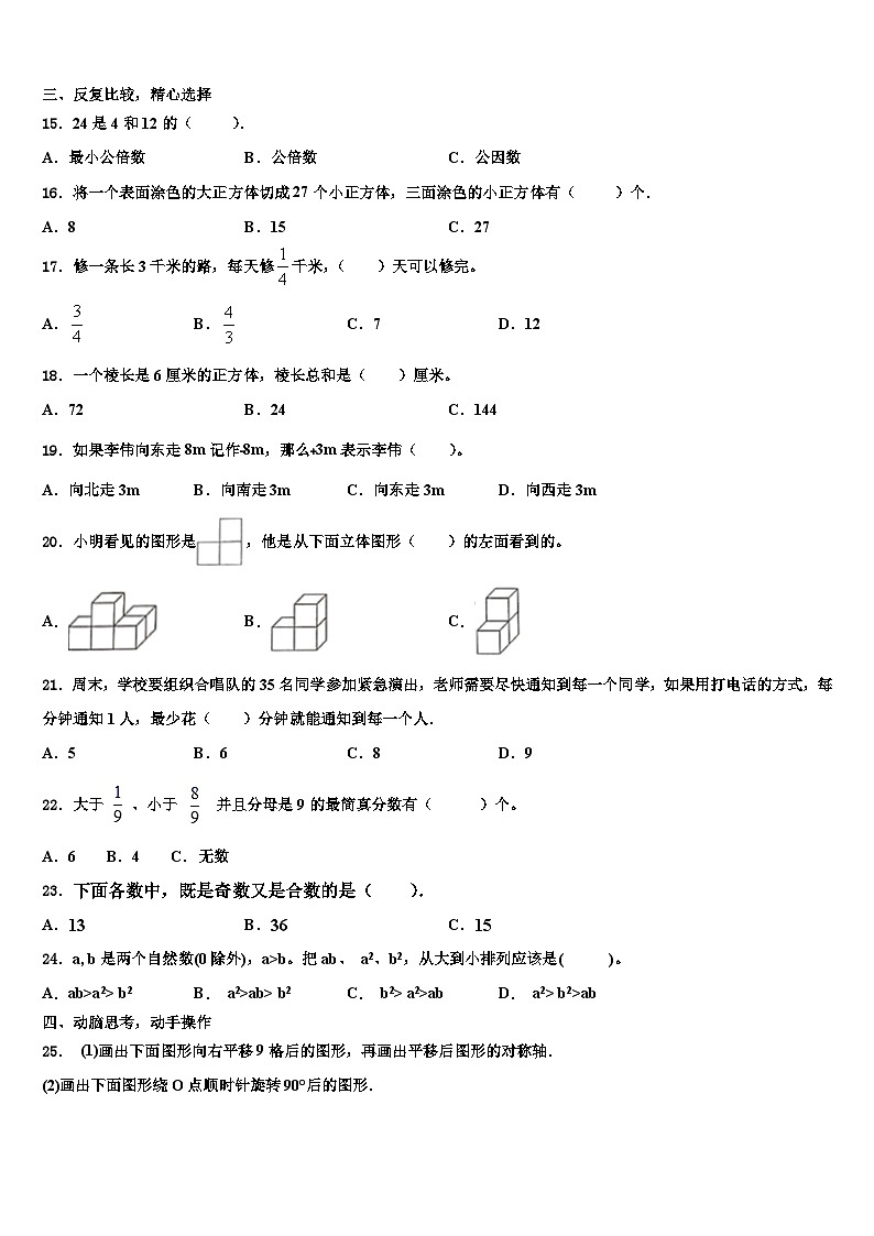 广东省阳江市阳东区2023年数学六下期末调研试题含解析第2页